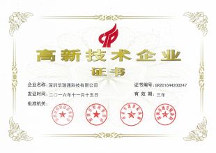 國(guó)家級(jí)高新技術(shù)企業(yè)