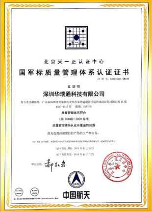 GJB9001-B國(guó)軍標(biāo)質(zhì)量管理體系