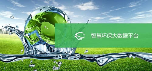 大數(shù)據(jù)助力 智慧環(huán)?！笆濉鼻熬皬V闊